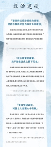 图解：今年八次国内考察，习近平给党员干部的15句箴言 - News.HunanTv.Com