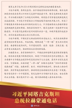 习近平同塔吉克斯坦总统拉赫蒙通电话 - News.HunanTv.Com