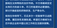 第一报道 | 同两国领导人通电话，习主席谈到这些大事 - News.HunanTv.Com