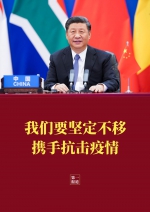 第一报道 | 习主席提出的四个“坚定不移”，让世界感受到中国情谊、中国担当 - News.HunanTv.Com