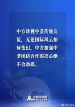 习近平主席在中非团结抗疫特别峰会上的主旨讲话金句 - News.HunanTv.Com