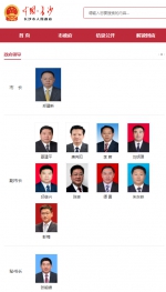 长沙市政府领导成员分工最新调整 - 新浪湖南