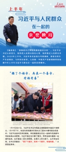 图解：今年上半年习近平与人民群众在一起的亲密瞬间 - News.HunanTv.Com