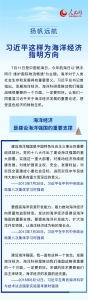 扬帆远航 习近平这样为海洋经济指明方向 - News.HunanTv.Com
