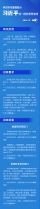 联播+丨两次防汛重要指示 习近平这一理念贯穿始终 - News.HunanTv.Com