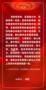 联播+｜如何理解坚持党的领导 习近平这些话给出答案 - News.HunanTv.Com