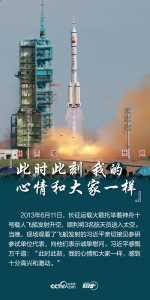 自豪！和总书记一起感受中国航天的飞跃 - News.HunanTv.Com