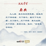 天天学习丨与天下同利者，天下持之 - News.HunanTv.Com