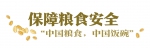 杜绝“舌尖上的浪费”，总书记这样强调 - News.HunanTv.Com