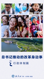 总书记推动的改革身边事丨追问“一件事” - News.HunanTv.Com
