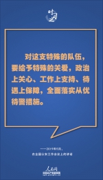 对这支特殊的队伍，习近平的要求一以贯之 - News.HunanTv.Com