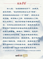 天天学习｜一则古语看习近平问计于民的执政理念 - News.HunanTv.Com