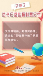 开学了，总书记这些嘱咐要记牢 - News.HunanTv.Com