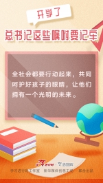 开学了，总书记这些嘱咐要记牢 - News.HunanTv.Com
