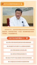 图解：数读习近平8月重点工作部署 - News.HunanTv.Com