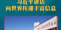 第一报道 | 在这个特殊日子，习近平讲话向世界传递丰富信息 - News.HunanTv.Com