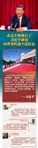 第一报道 | 在这个特殊日子，习近平讲话向世界传递丰富信息 - News.HunanTv.Com