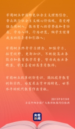 尊师敬教，习近平这样礼赞“好老师” - News.HunanTv.Com