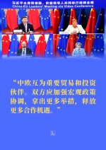 第一报道｜推动中欧关系迈向更高水平，习主席这样指方向、划重点 - News.HunanTv.Com