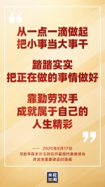 习近平@所有人：把小事当大事干，踏踏实实把正在做的事情做好 - News.HunanTv.Com