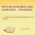 《习近平谈治国理政》第三卷金句之形成全面开放新格局 - News.HunanTv.Com