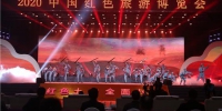 11月14日上午，2020中国红色旅游博览会开幕式在湖南国际会展中心举行。 - 新浪湖南