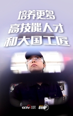 联播+丨@劳动者 总书记为你指了一条技能报国之路 - News.HunanTv.Com