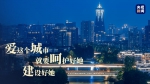 习近平心中的人民城市 - News.HunanTv.Com