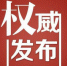 长沙新中考方案最终公布：中考实行总分制，提前科目设立一年过渡期 - 新浪湖南