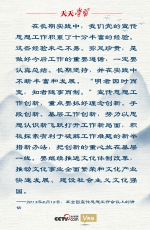 天天学习丨总书记用这句古语点明宣传思想工作创新要义 - News.HunanTv.Com
