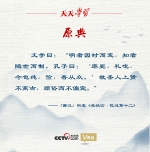 天天学习丨总书记用这句古语点明宣传思想工作创新要义 - News.HunanTv.Com