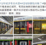 地铁屏蔽门上贴春联，网红长沙专属的新年仪式感 - 新浪湖南