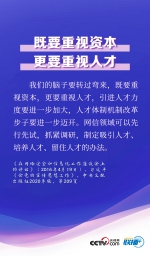 念好人才经 习近平为网络强国“排兵布阵” - News.HunanTv.Com