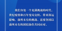 学习网评：以前所未有的团结协作应对挑战 - News.HunanTv.Com