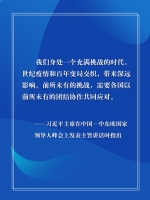 学习网评：以前所未有的团结协作应对挑战 - News.HunanTv.Com