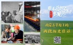 第一观察｜总书记在内蒙古代表团为何讲到两段历史佳话 - News.HunanTv.Com