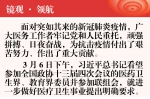 两会上，总书记这样谈医疗卫生事业发展 - News.HunanTv.Com