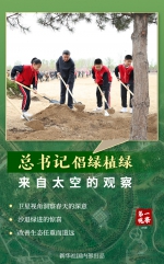 第一观察 | 总书记倡绿植绿，来自太空的观察 - News.HunanTv.Com