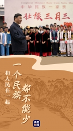 和人民在一起丨“一个民族都不能少”，总书记再次强调这句话 - News.HunanTv.Com
