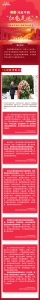 重温习近平的“红色足迹” 从革命精神中汲取前行动力 - News.HunanTv.Com