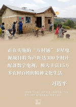 第一报道 | 从习主席署名文章里的生动故事，看中非合作的丰富内涵 - News.HunanTv.Com