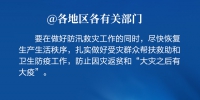 联播+丨防汛救灾 总书记再次要求这个“第一位” - News.HunanTv.Com