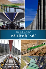 跟着总书记长见识丨世界屋脊的新“天路” - News.HunanTv.Com