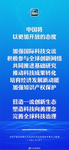 习近平：中国支持中关村开展新一轮先行先试改革 - News.HunanTv.Com