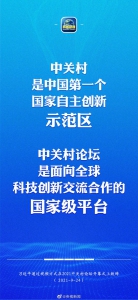 习近平：中国支持中关村开展新一轮先行先试改革 - News.HunanTv.Com