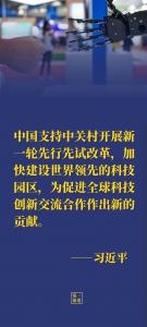 第一报道 | 推进国际科技合作 习主席强调这三点 - News.HunanTv.Com