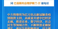 第一报道｜一天同三国领导人通话，习主席强调这三个关键 - News.HunanTv.Com