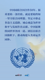 联播+丨这个特殊的日子 习近平为中国、为联合国发出“中国强音” - News.HunanTv.Com