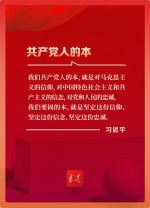 学习笔记：谈理想信念，习近平总书记点明这些关键 - News.HunanTv.Com