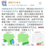 湖南省气象局在微博发布的降温提醒。 - 新浪湖南